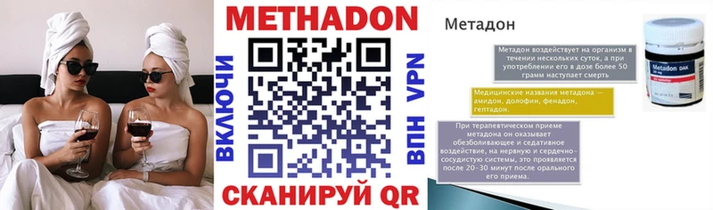 МЕТАДОН methadone  Тавда 